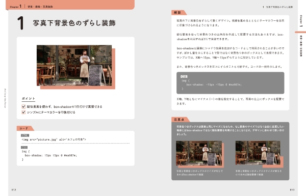 現場で使えるWebデザインアイデアレシピ サポートサイト