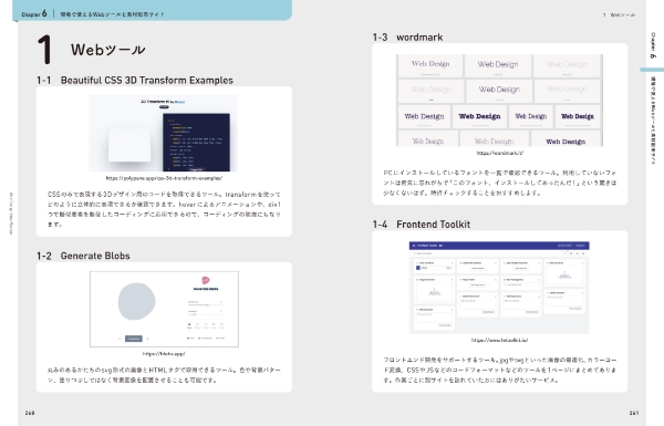 Webツールや素材サイトの紹介している書籍内の紙面画像